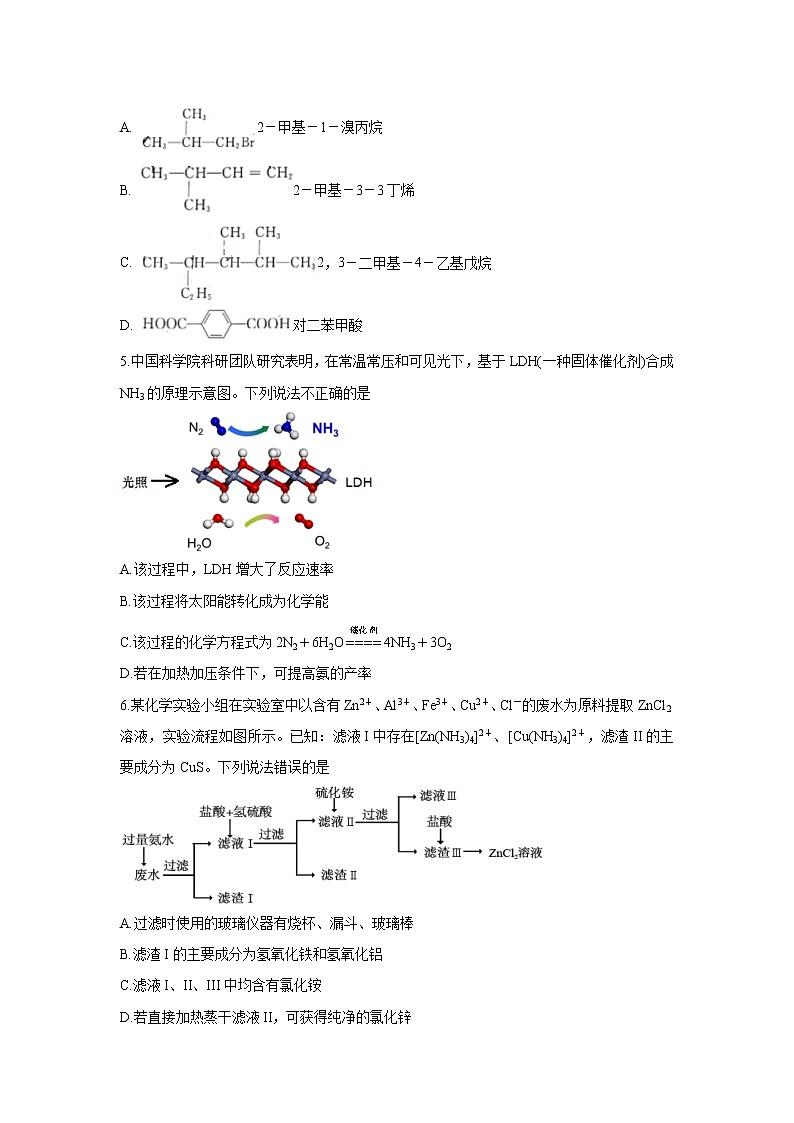 新疆维吾尔自治区喀什市2022届高三上学期全真模拟化学含答案第2页