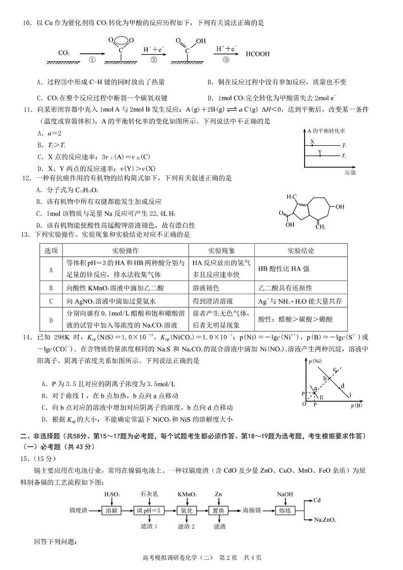 重庆市2022届高三上学期11月高考模拟调研卷（二）化学试题PDF版含答案第2页