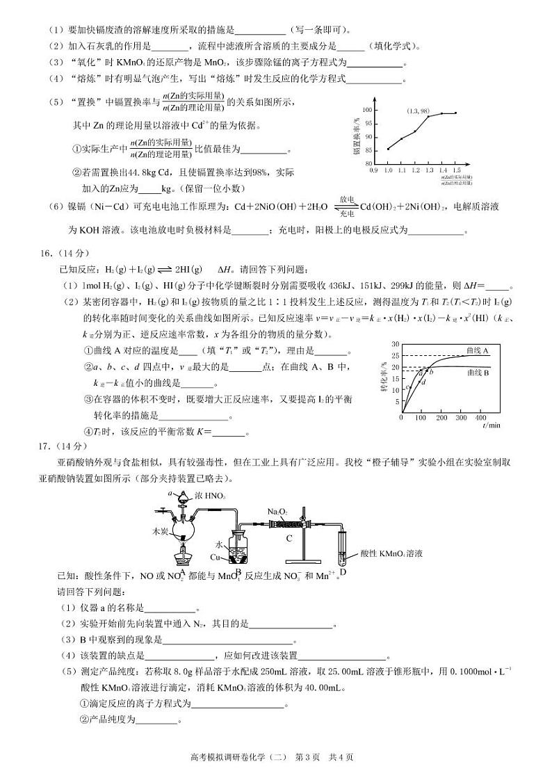 重庆市2022届高三上学期11月高考模拟调研卷（二）化学试题PDF版含答案第3页