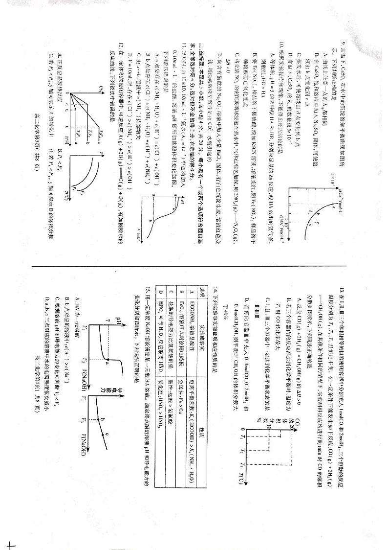 山东省烟台市2021-2022学年高二上学期期中联考试题化学PDF版答案02