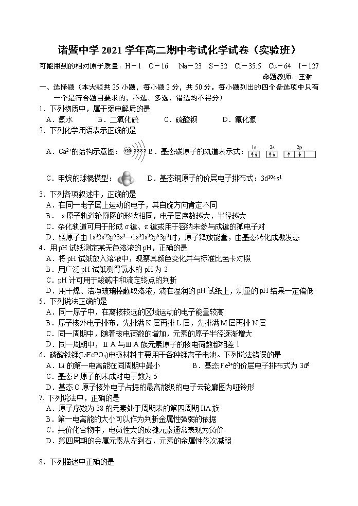 浙江省绍兴市诸暨中学2021-2022学年高二上学期期中考试化学试题（实验班）含答案01