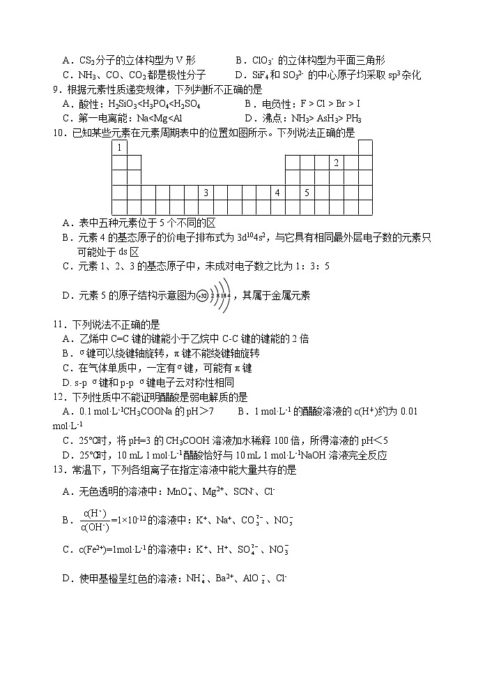 浙江省绍兴市诸暨中学2021-2022学年高二上学期期中考试化学试题（实验班）含答案02