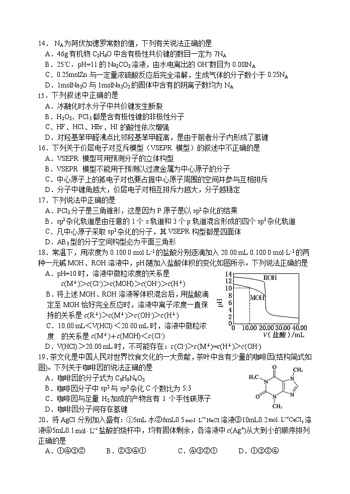 浙江省绍兴市诸暨中学2021-2022学年高二上学期期中考试化学试题（实验班）含答案03