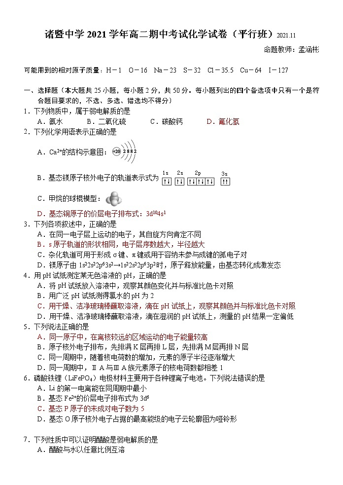 浙江省绍兴市诸暨中学2021-2022学年高二上学期期中考试化学试题（平行班）含答案01