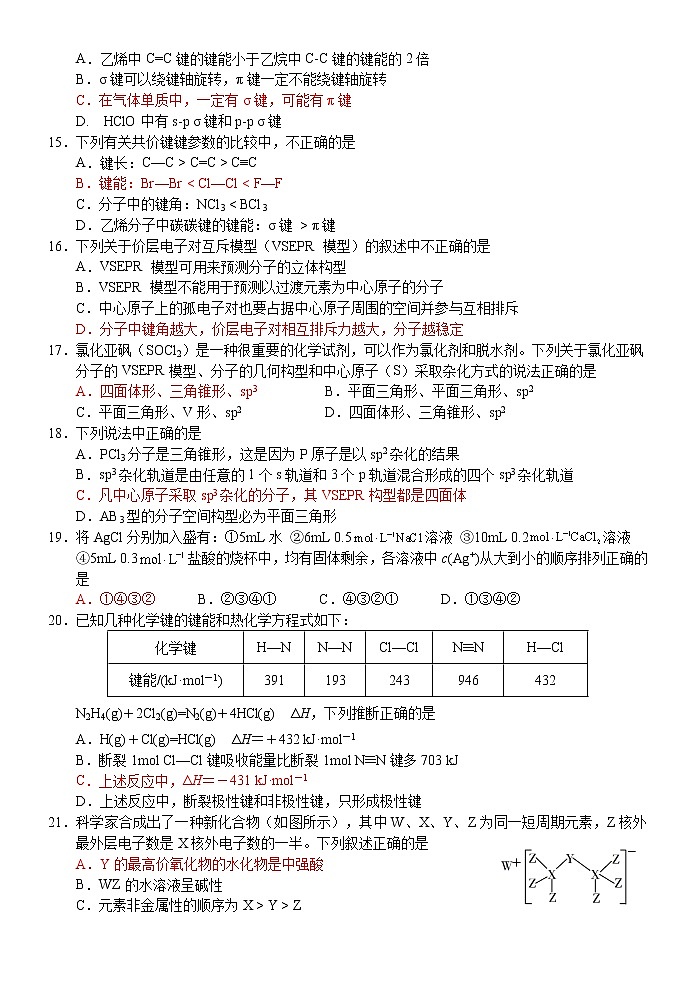 浙江省绍兴市诸暨中学2021-2022学年高二上学期期中考试化学试题（平行班）含答案03