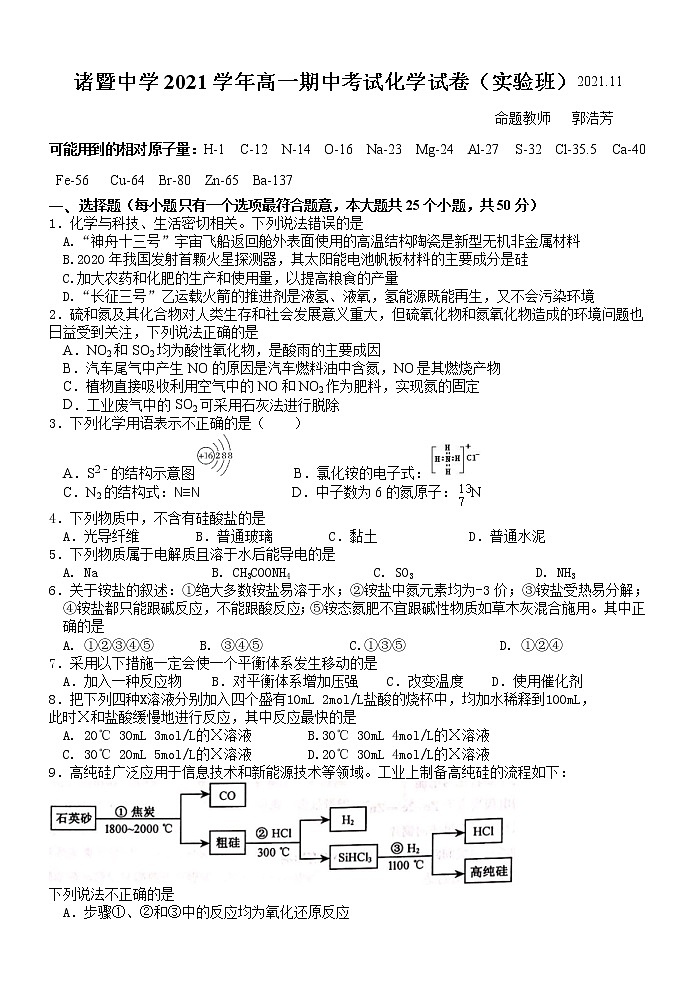 浙江省绍兴市诸暨中学2021-2022学年高一上学期期中考试化学试题（实验班）含答案01