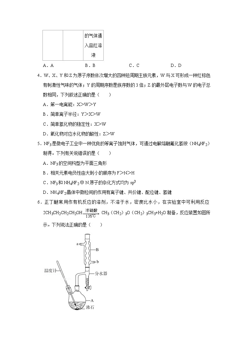 2021年山东省淄博市高考化学一模试卷02