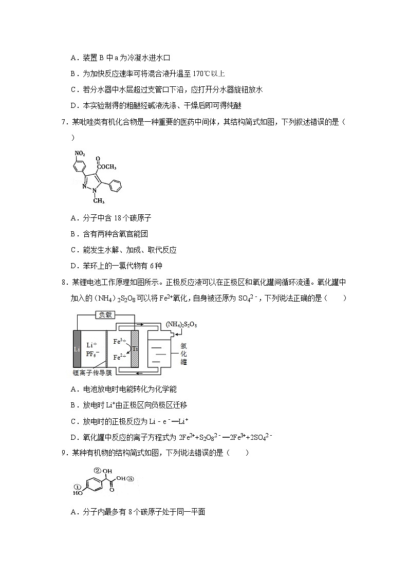 2021年山东省淄博市高考化学一模试卷03