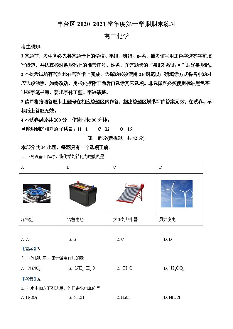 北京市丰台区2020-2021学年高二上学期期末考试化学试题01