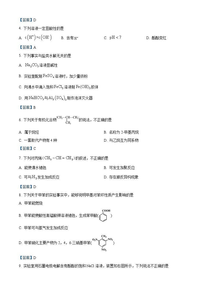 北京市丰台区2020-2021学年高二上学期期末考试化学试题02