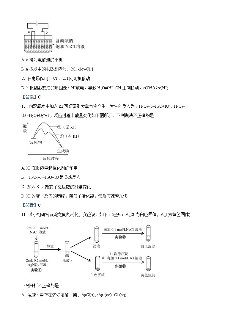 北京市丰台区2020-2021学年高二上学期期末考试化学试题03