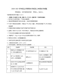 辽宁省实验中学、大连八中、大连二十四中、鞍山一中、东北育才学校五校协作体2020-2021学年高二上学期期末化学试题