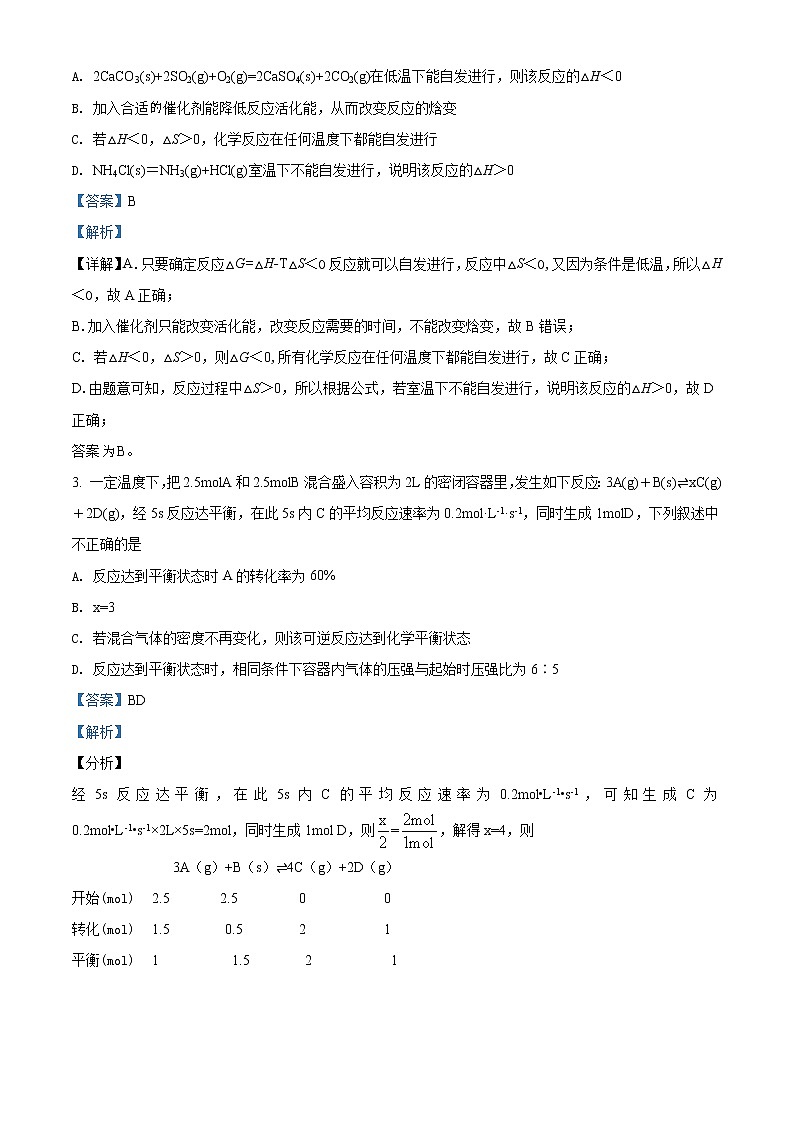 山东省德州市10校联考2020-2021学年高二上学期期中化学试题（解析版）02