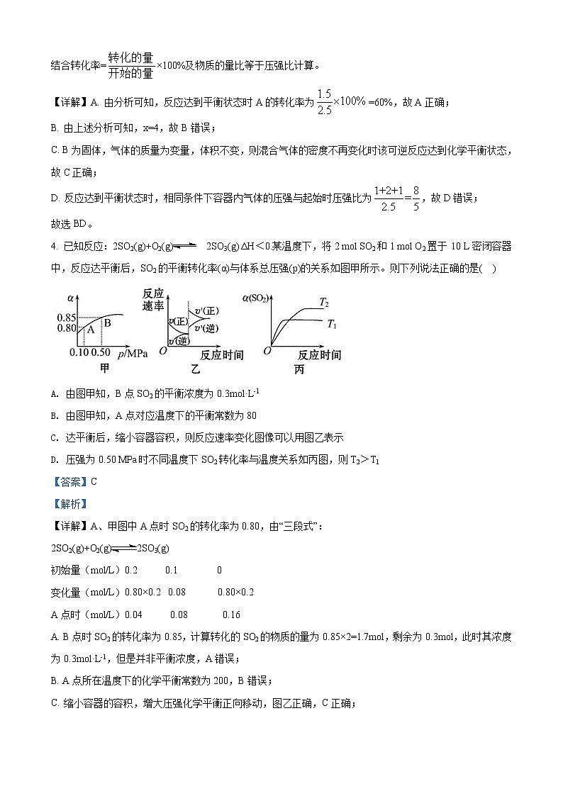 山东省德州市10校联考2020-2021学年高二上学期期中化学试题（解析版）03