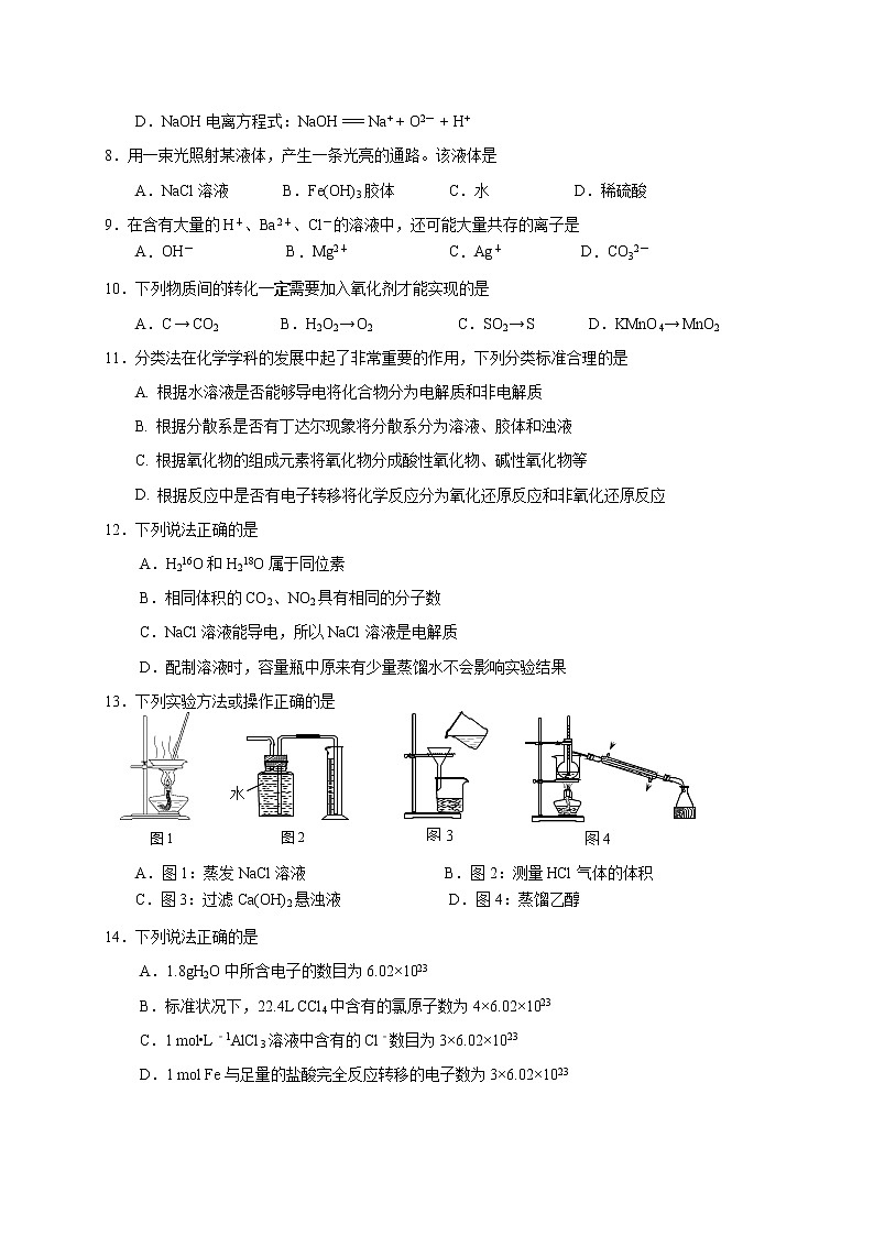 1、江苏省扬州中学2020-2021学年高一上学期期中考试化学试题第2页