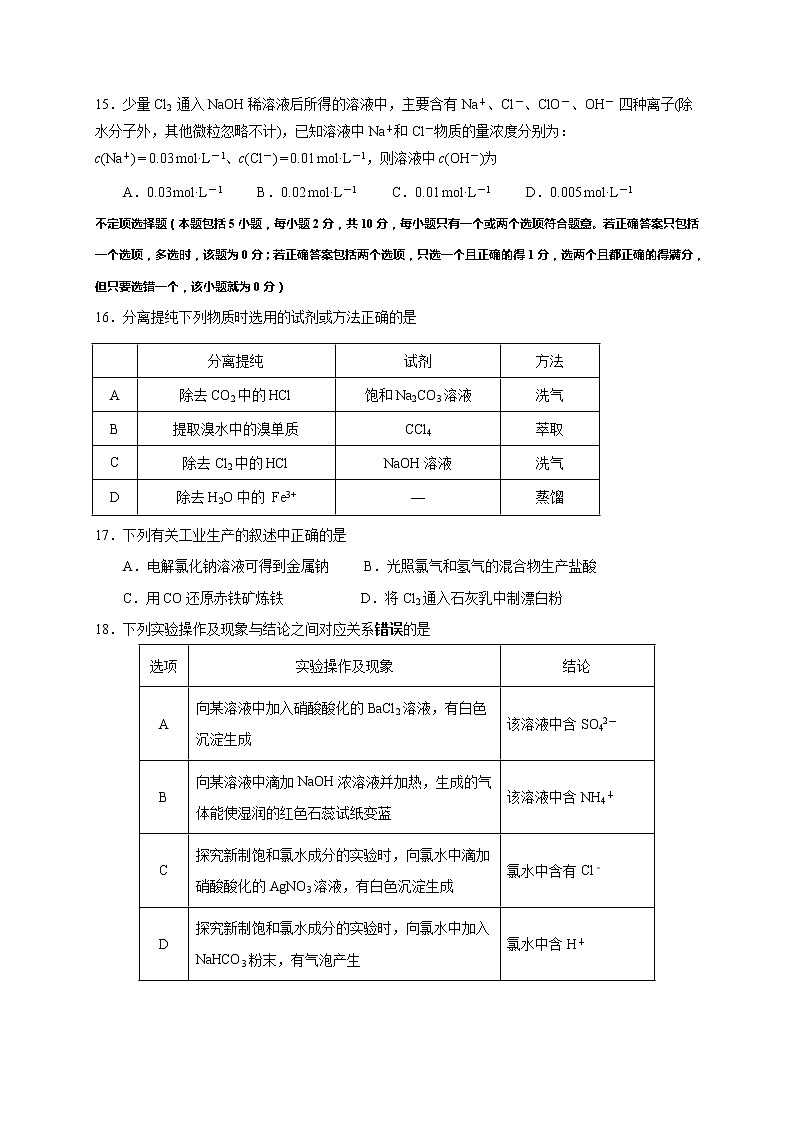 1、江苏省扬州中学2020-2021学年高一上学期期中考试化学试题第3页