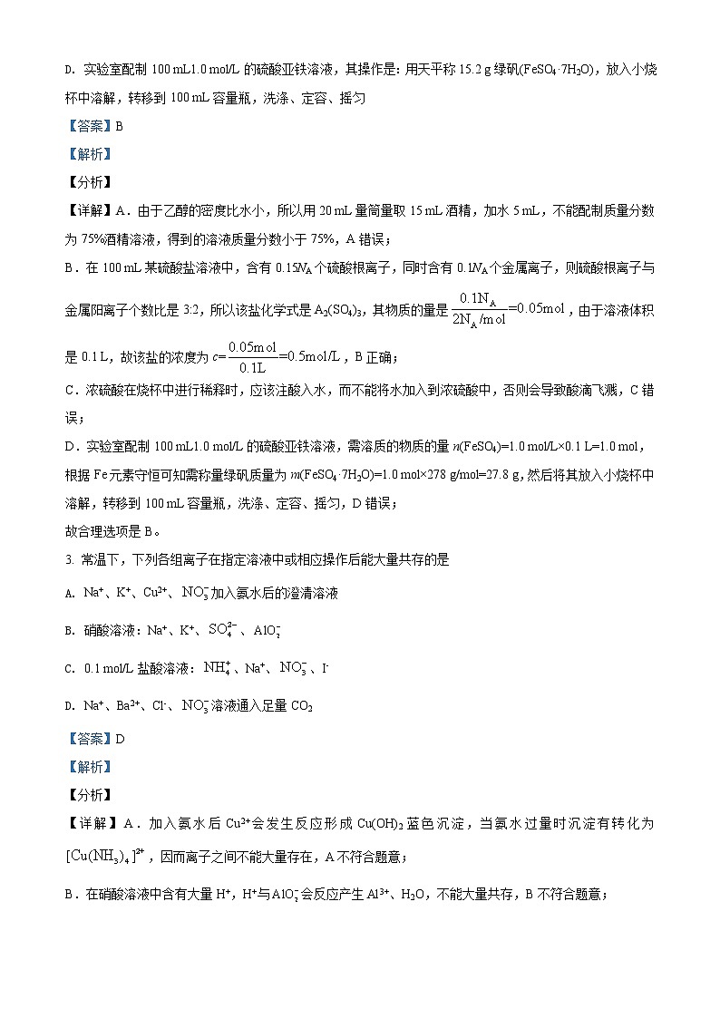 辽宁省沈阳市郊联体2020-2021学年高二下学期期末考试化学试题（解析版）第2页