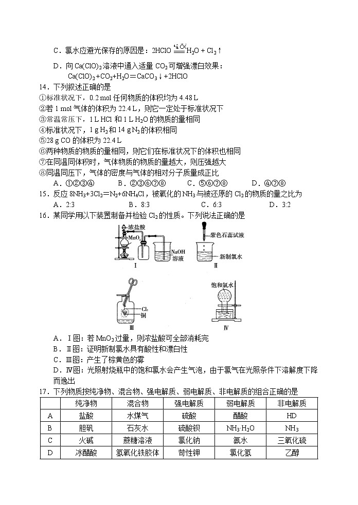 2、河北省唐山一中2020-2021学年高一上学期期中考试化学试题 Word版含答案03
