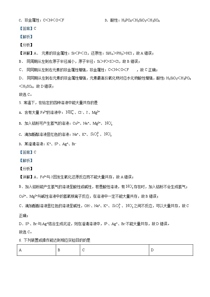 河北省石家庄二中2020-2021学年高一下学期期中考试化学试题（解析版）第3页