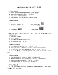 2019年浙江省温州市高考化学一模试卷（含答案）