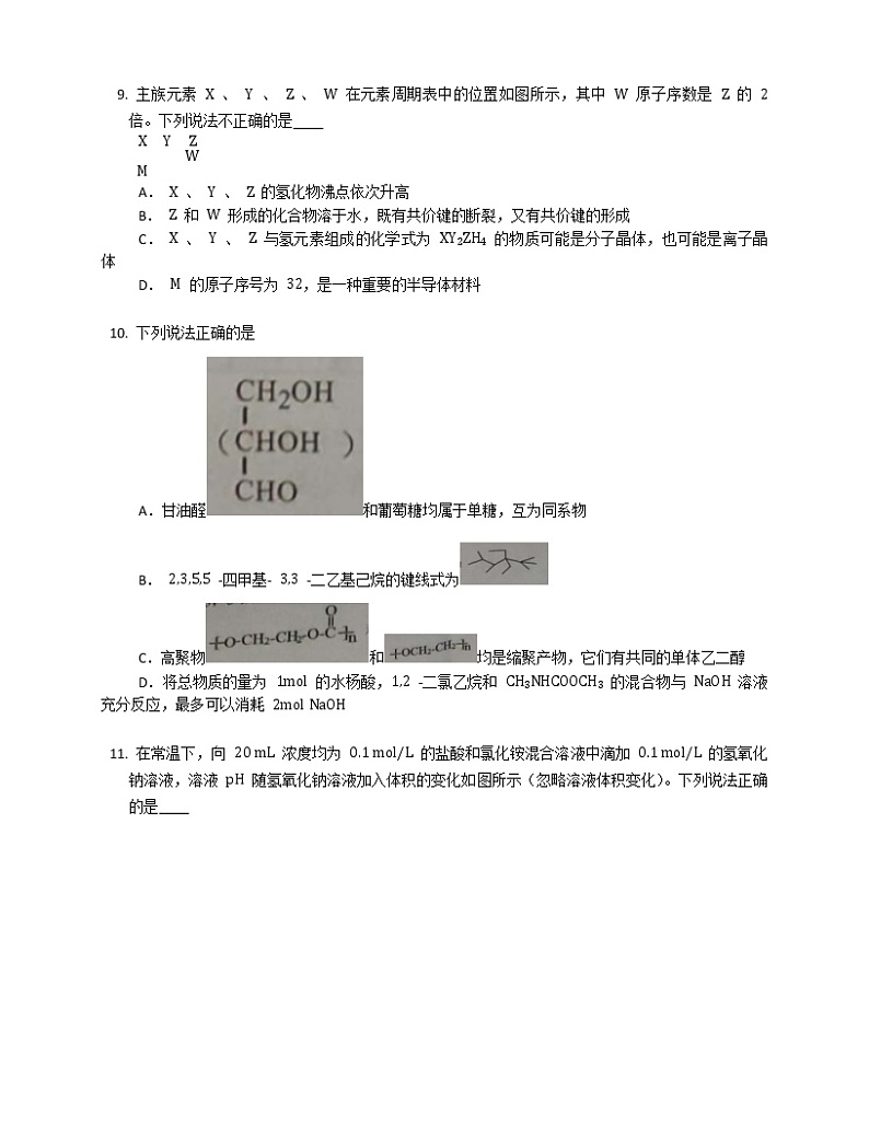 2019年浙江省温州市高考化学一模试卷（含答案）03