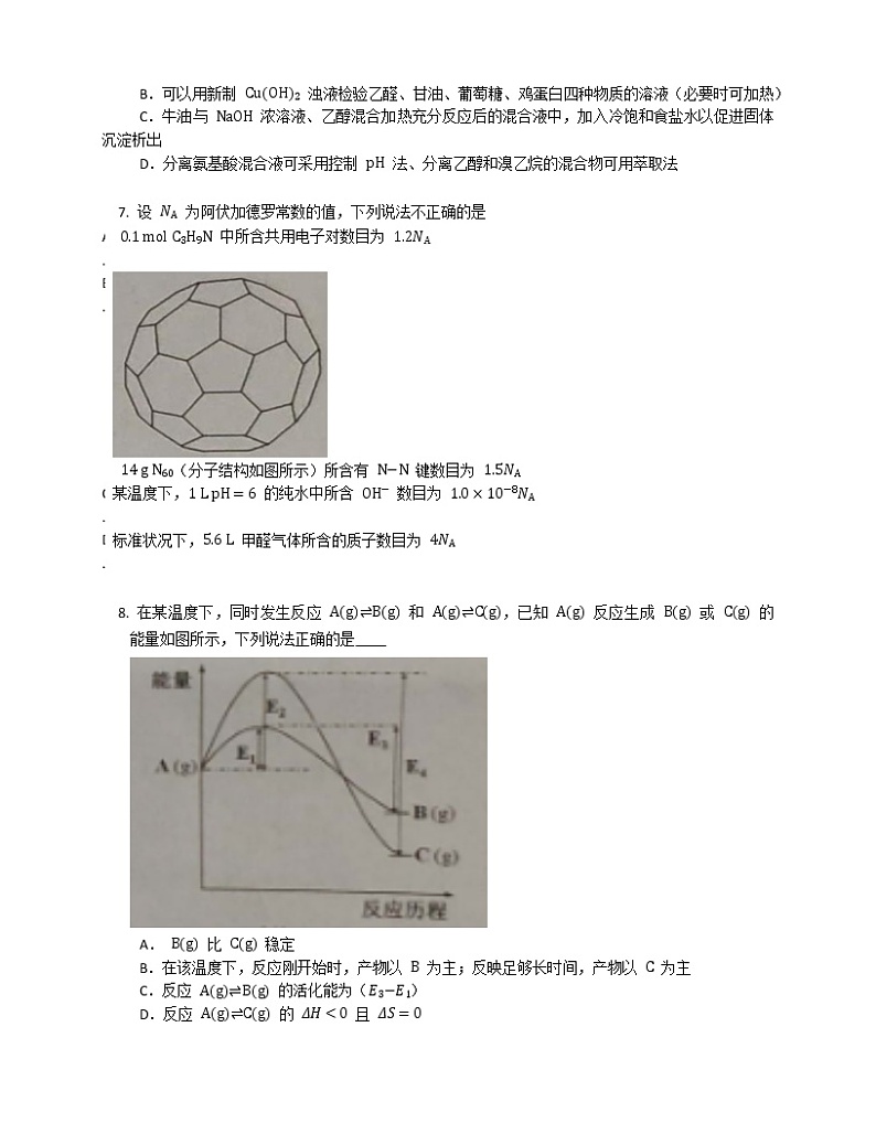 2020年浙江省温州市高考化学一模试题（含答案）第2页
