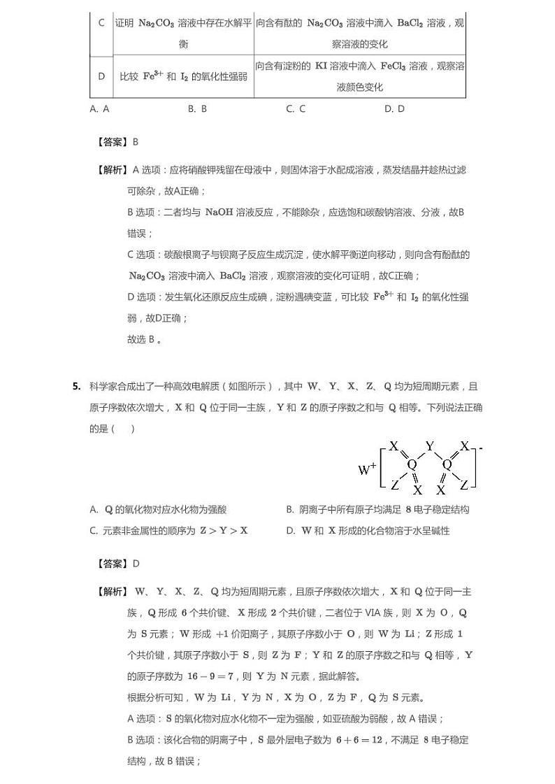 2020年福建省厦门市高考一模化学试卷（含答案）03