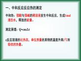 苏教版高中化学选择性必修一专题一第二课时反应热的测量与计算课件PPT