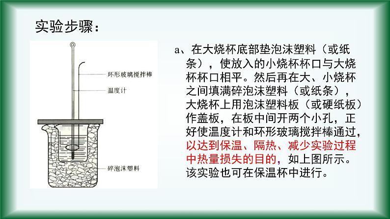 苏教版高中化学选择性必修一专题一第二课时反应热的测量与计算课件PPT04