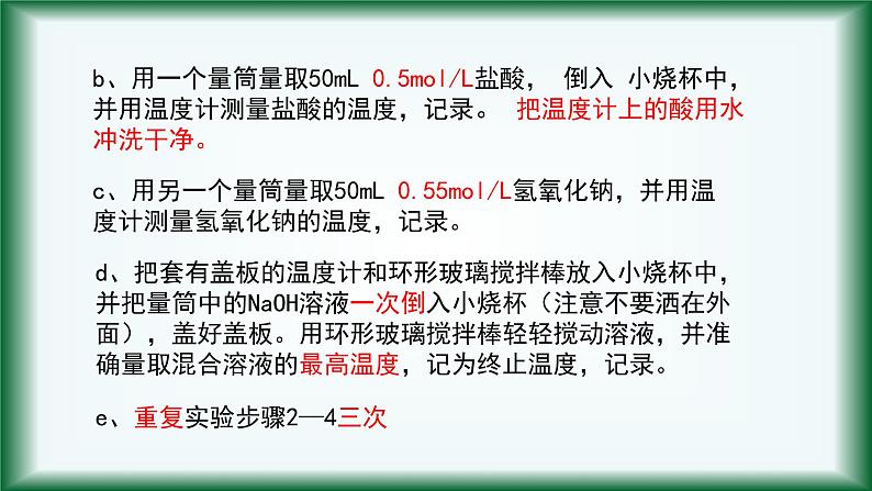 苏教版高中化学选择性必修一专题一第二课时反应热的测量与计算课件PPT05