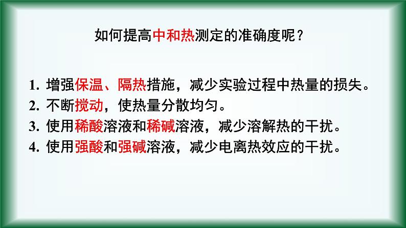 苏教版高中化学选择性必修一专题一第二课时反应热的测量与计算课件PPT06