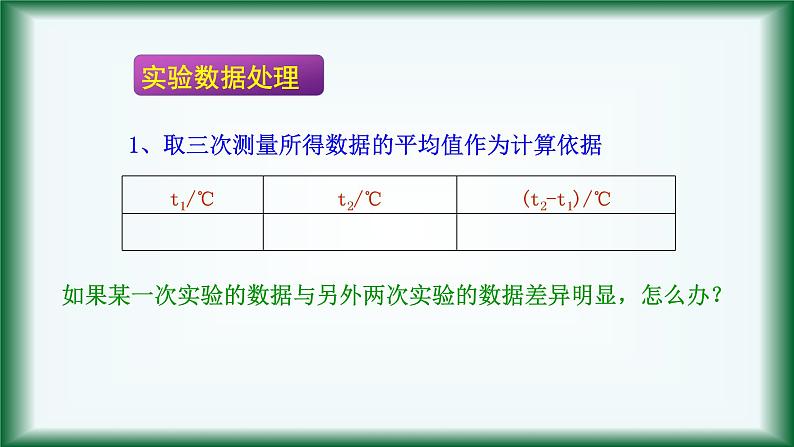 苏教版高中化学选择性必修一专题一第二课时反应热的测量与计算课件PPT07