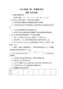 西藏自治区拉萨市2019届高三下学期第一次模拟考试理综-化学试题