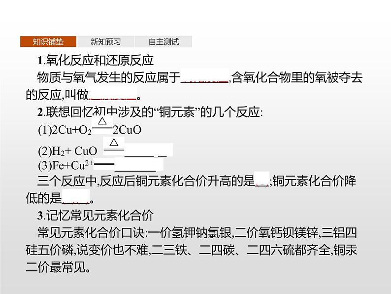 2-3.1 认识氧化还原反应课件PPT第3页