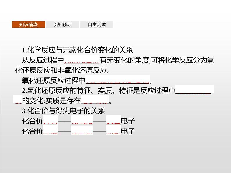 2-3.2 氧化剂和还原剂课件PPT第3页