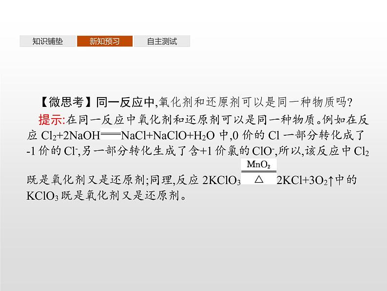 2-3.2 氧化剂和还原剂课件PPT第7页