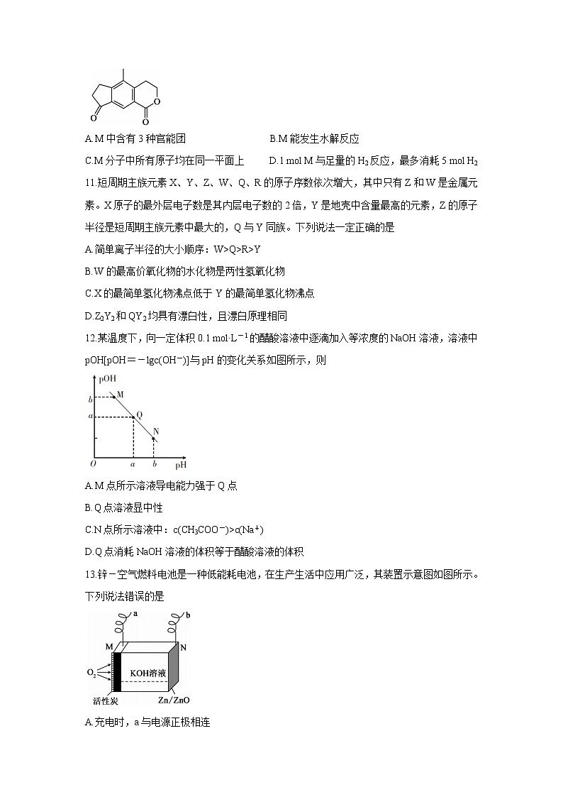 广西北海市2022届高三上学期第一次模拟考试化学含答案第2页