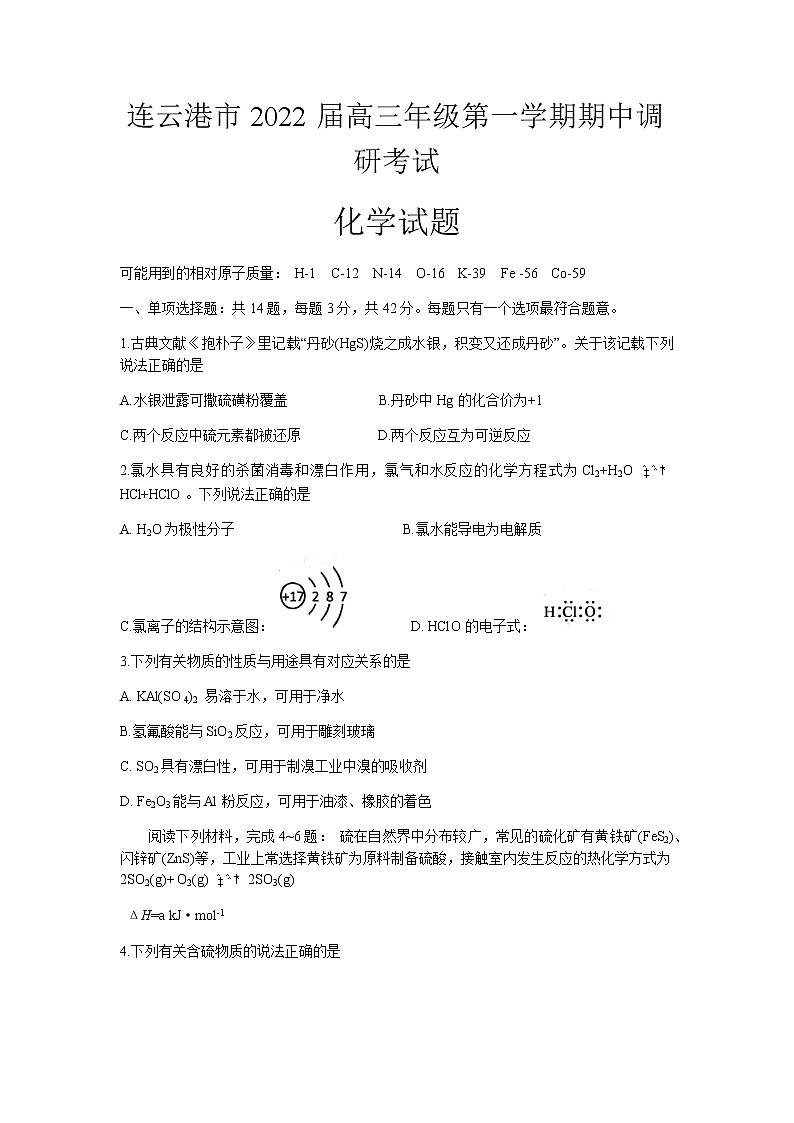 江苏省连云港市2022届高三上学期期中调研考试化学试题含答案01
