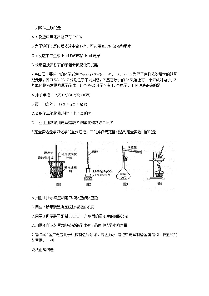 江苏省连云港市2022届高三上学期期中调研考试化学试题含答案03