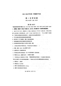 山东省聊城第一中学2021-2022学年高一上学期期中考试化学试题扫描版含答案