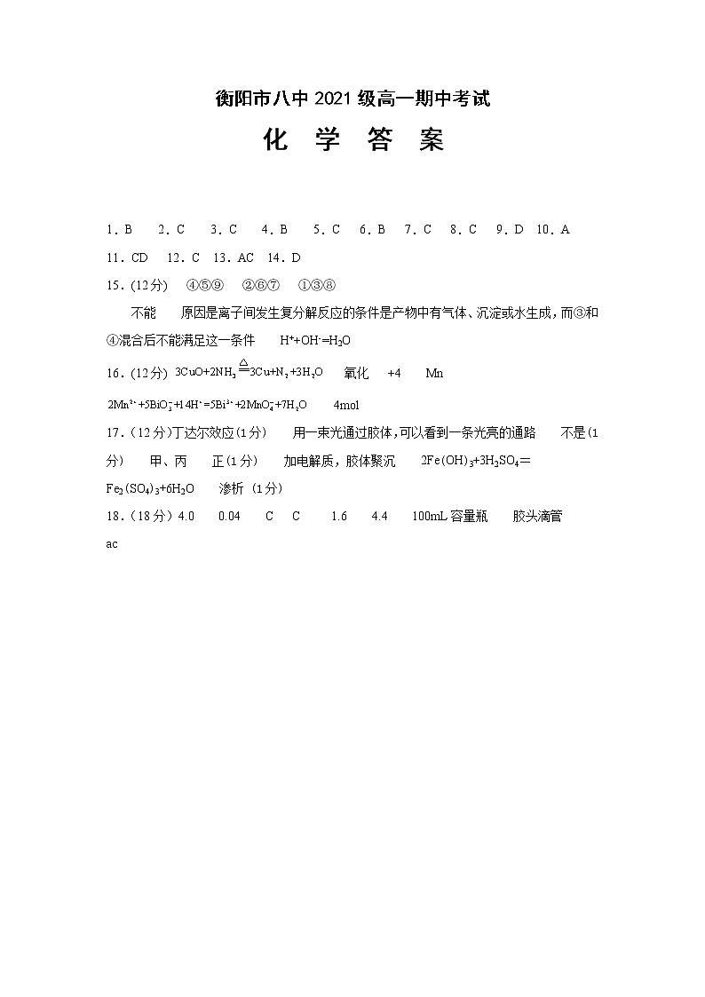 化学答案第1页