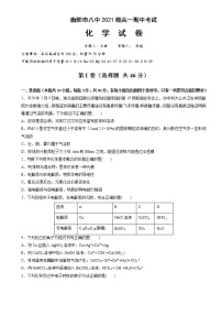 湖南省衡阳市第八中学2021-2022学年高一上学期期中考试化学含答案