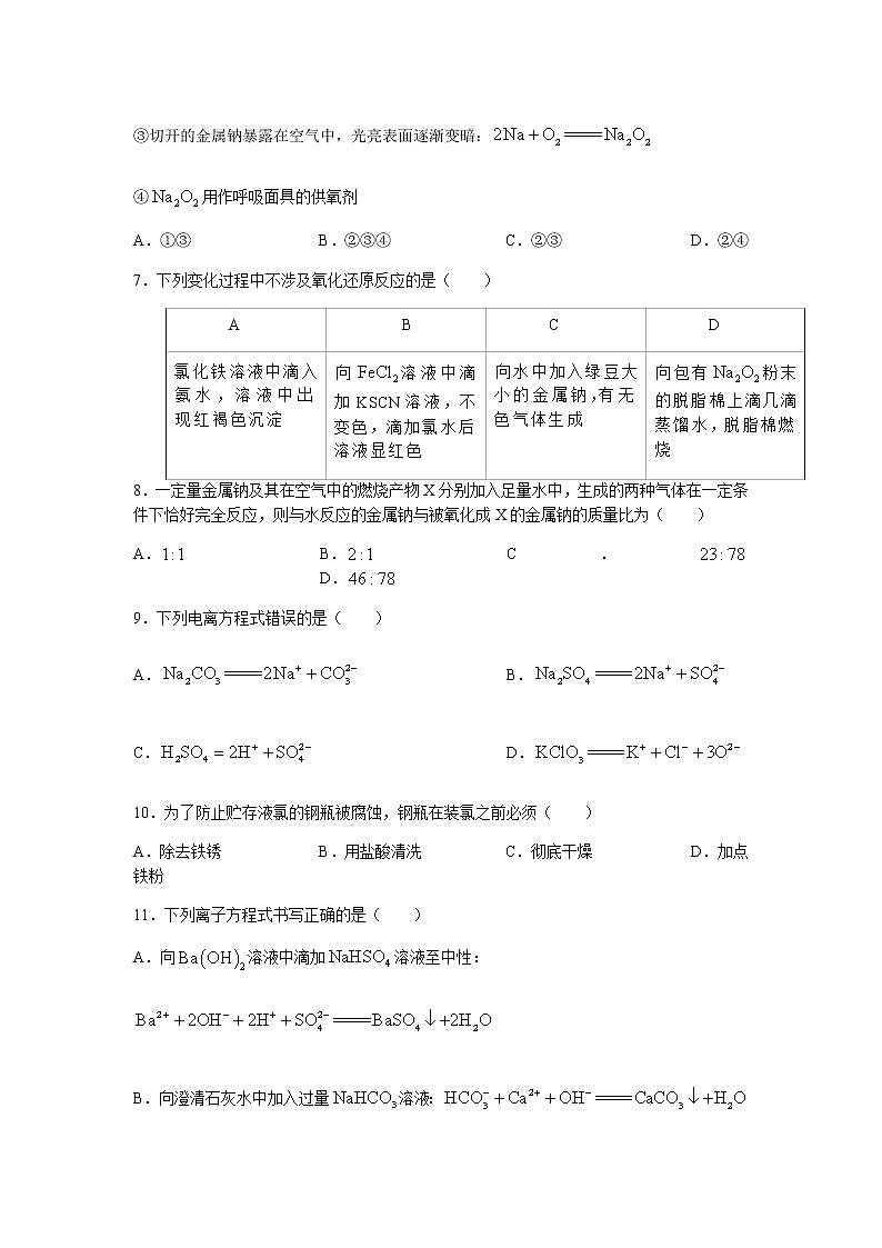广东省八校2021-2022学年高一上学期期中调研考试化学试题含答案第2页