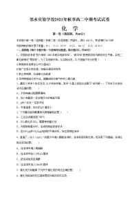 四川省邻水实验学校2021-2022学年高二上学期期中考试化学【试卷+答案】