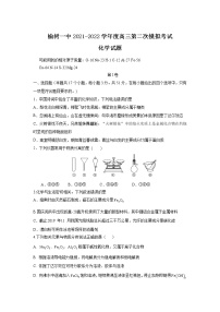 吉林省榆树市第一高级中学校2021-2022学年高三上学期第二次模拟考试化学【试卷+答案】