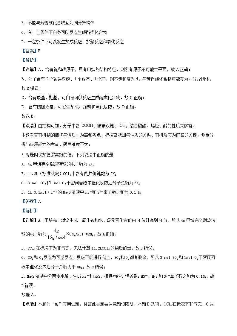 西藏拉萨市2020届高三第一次模拟考试理科综合化学试题（解析版）02