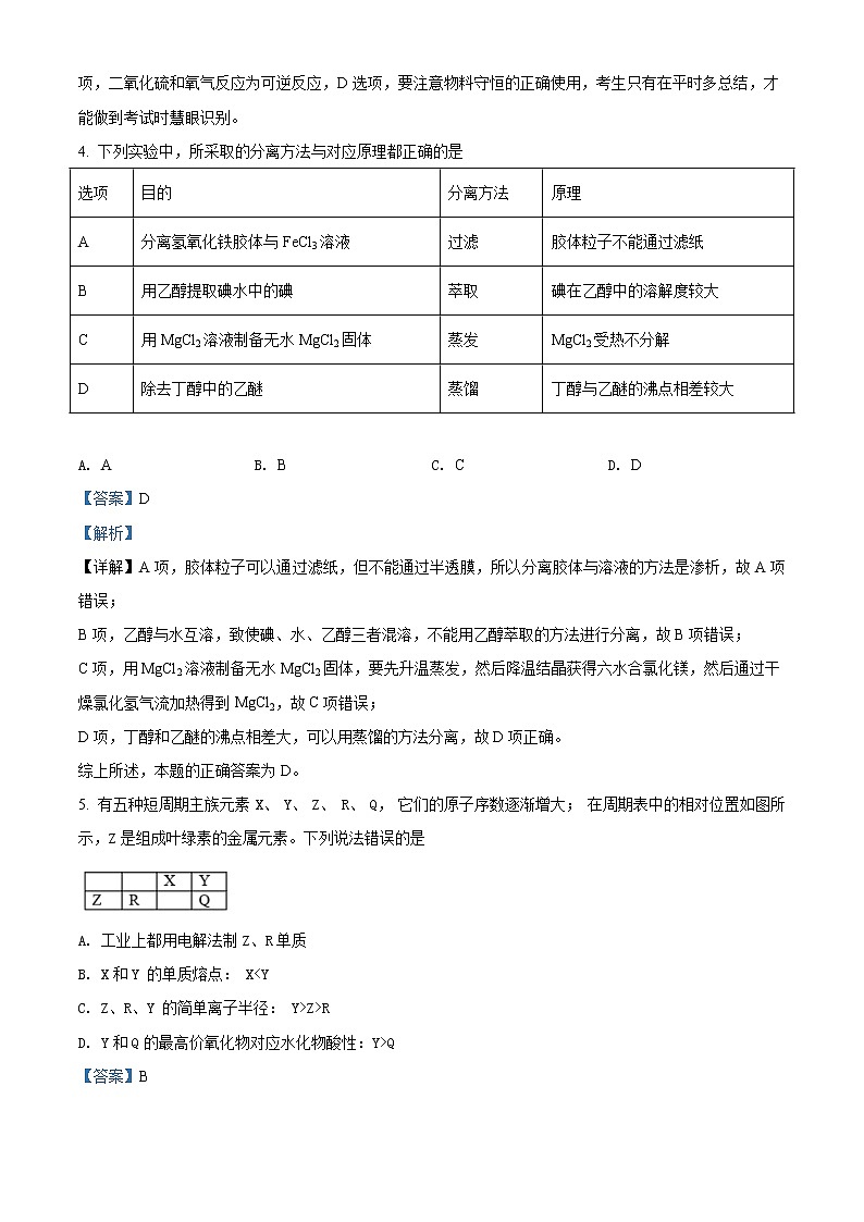 西藏拉萨市2020届高三第一次模拟考试理科综合化学试题（解析版）03