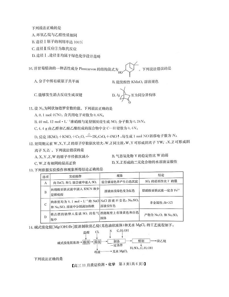 河南省信阳2022届高三11月联考-化学扫描版含答案 试卷03