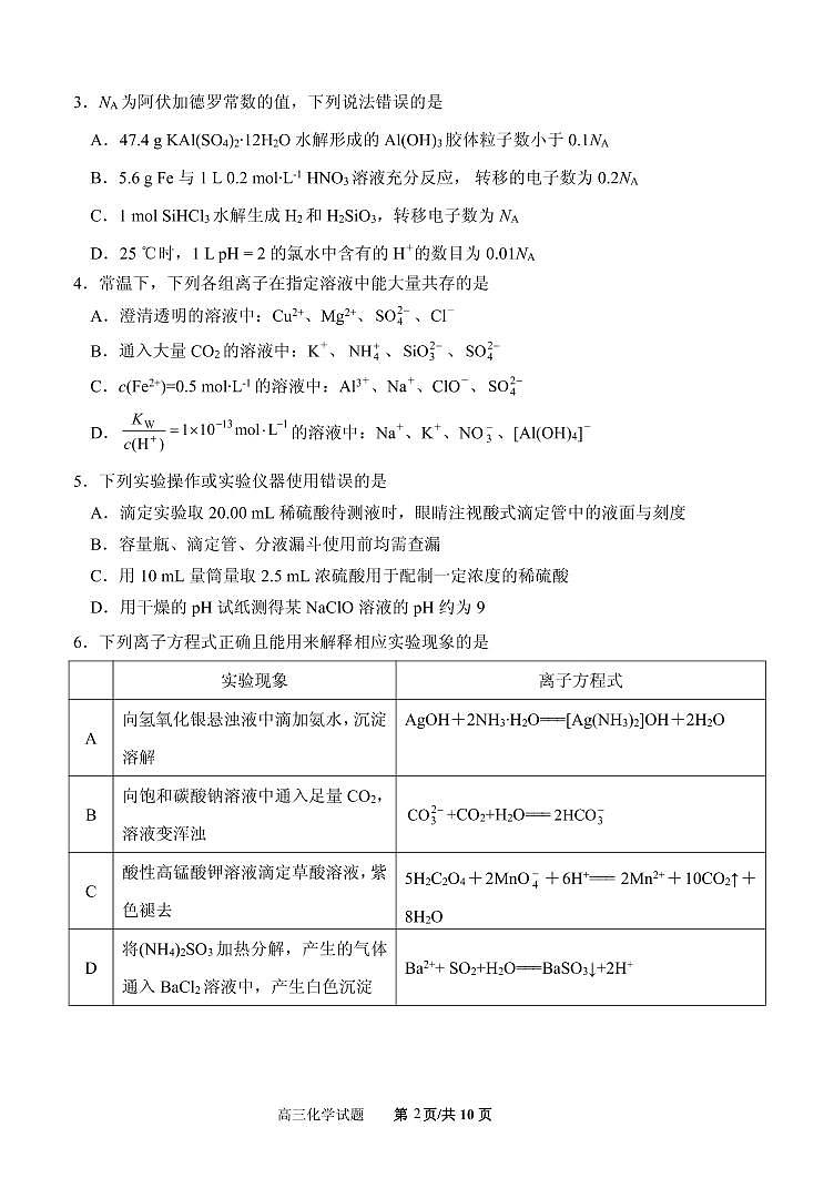 山东省实验中学2022届高三上学期11月二诊考试化学试题PDF版含答案02