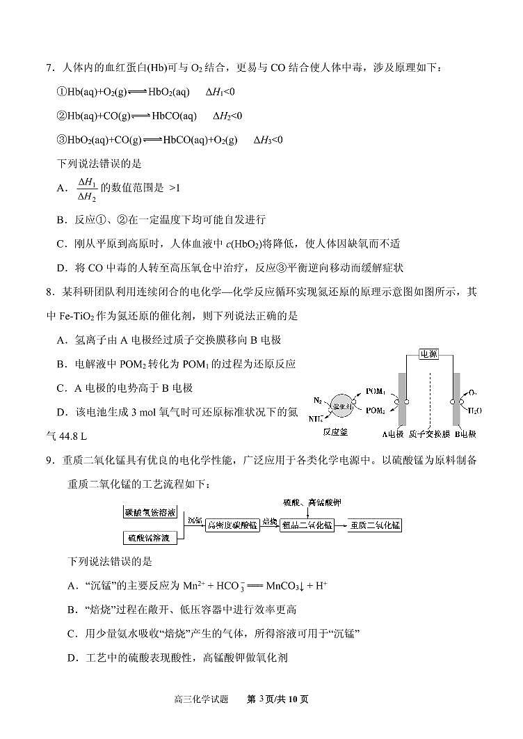 山东省实验中学2022届高三上学期11月二诊考试化学试题PDF版含答案03